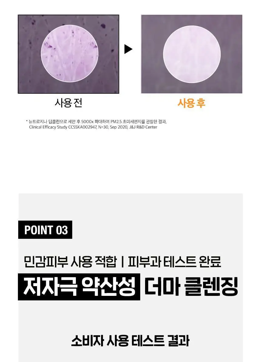 [저자극장벽케어] 뉴트로지나 젠틀 포밍 클렌저 100g 상세페이지 12